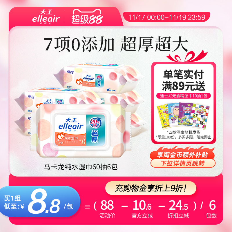 马卡龙纯水湿巾手口可用