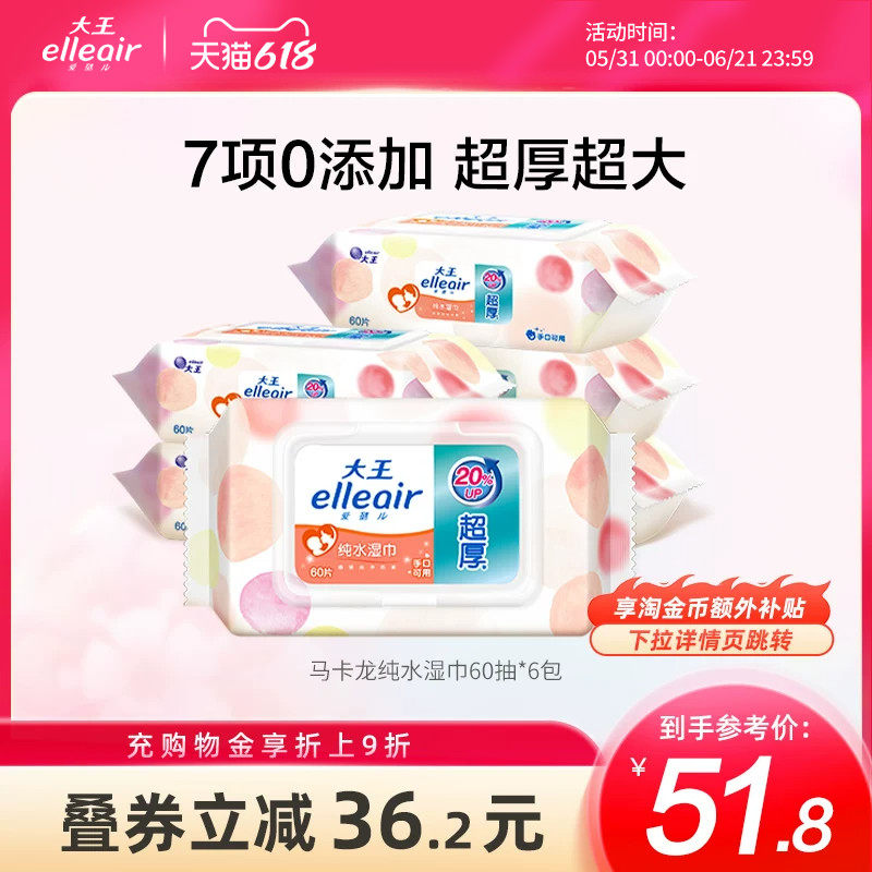 马卡龙纯水湿巾手口可用