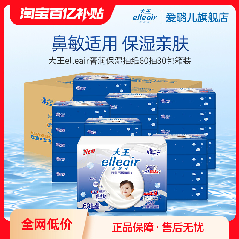elleair乳霜纸60抽30包保湿亲肤