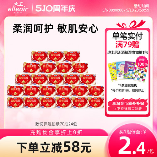 大王elleair保湿敏感肌可用抽纸