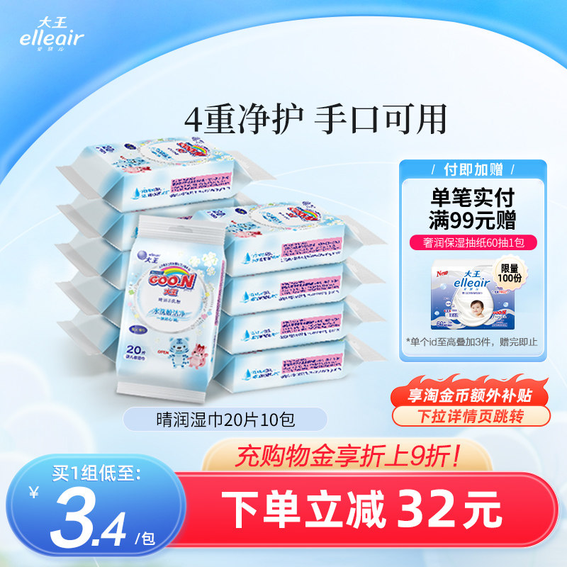 大王elleair纯水保湿婴儿湿巾图片