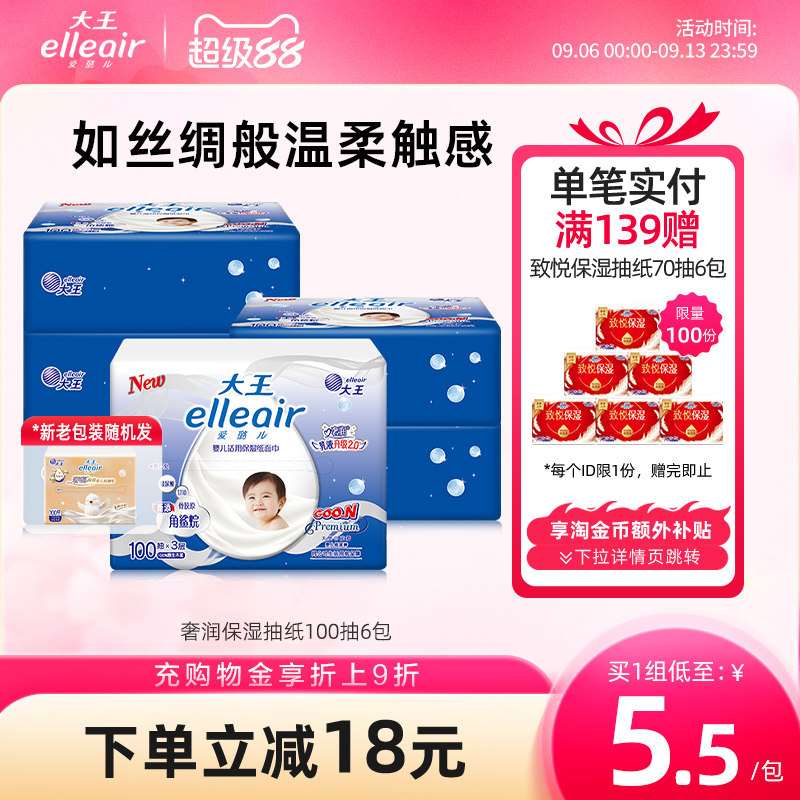 大王elleair亲肤保湿抽纸云柔巾图片