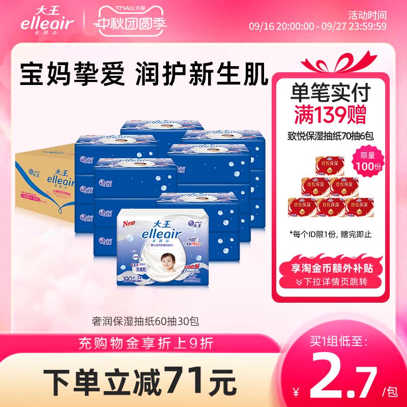 大王保湿婴儿抽纸乳霜柔纸巾