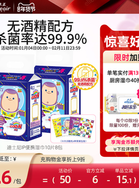 大王爱璐儿迪士尼IP卫生湿巾无酒精型婴童用10片8包杀菌保湿便携