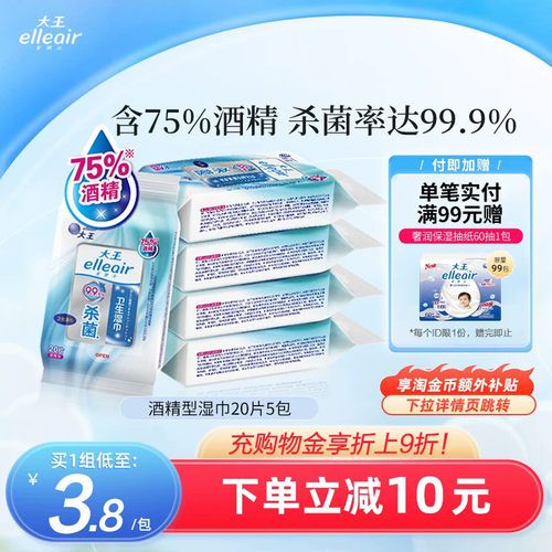 酒精型5包卫生湿巾爱璐儿20片