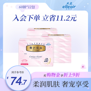 大王爱璐儿 4包3层乳霜纸 奢华保湿 致宠系列面巾纸60抽