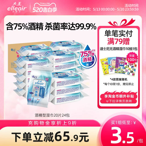 大王elleair无酒精消毒便携湿巾