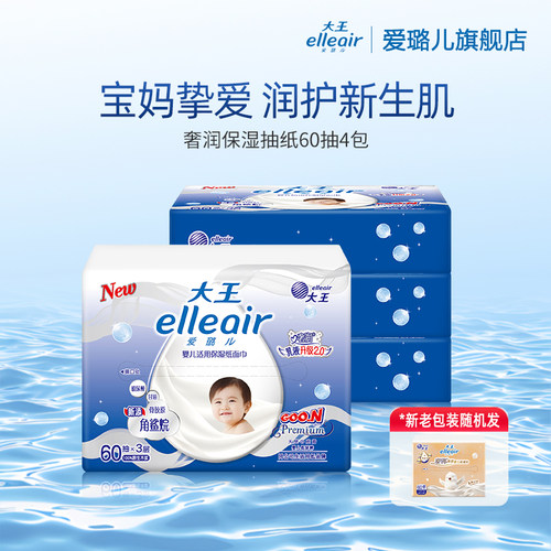 大王elleair亲肤保湿抽纸云柔巾