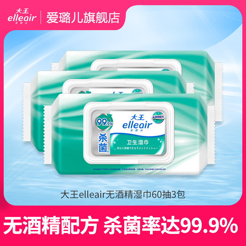 【秒杀】大王爱璐儿卫生湿巾无酒精型60片*3包 杀菌湿纸巾,洗护清洁剂/卫生巾/纸/香薰,消毒湿巾,淘宝优惠券,粉丝福利购,淘宝优惠卷