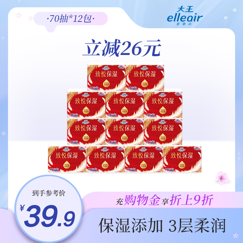 大王elleair便携保湿亲肤抽纸
