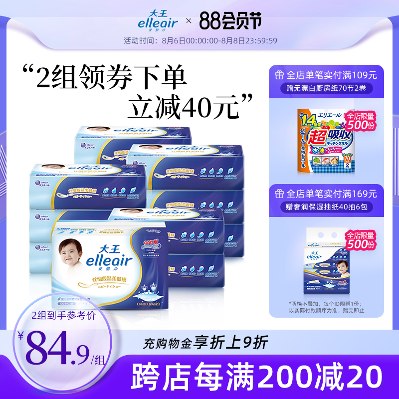 3大王爱璐儿奢润保湿宝宝适用保湿纸婴儿柔纸巾100抽*3包*4袋抽纸