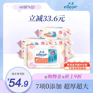 大王elleair马卡龙柔湿巾 增厚20%婴儿纯水零添加手口可用60抽