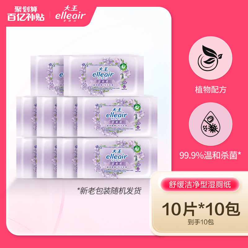 【百补】大王爱璐儿舒缓洁净型湿厕纸可冲入马桶湿巾10片家庭装,洗护清洁剂/卫生巾/纸/香薰,湿厕纸,淘宝优惠券,粉丝福利购,淘宝优惠卷
