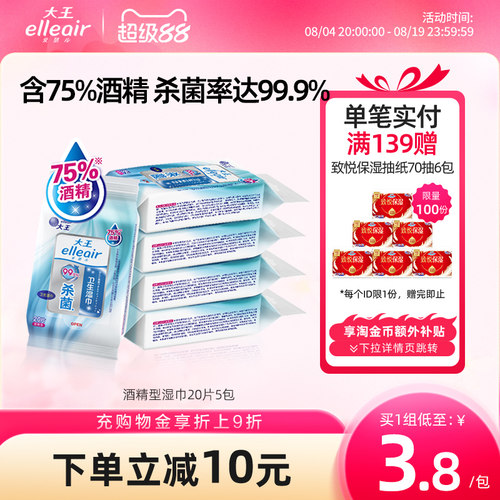 酒精型5包卫生湿巾爱璐儿20片