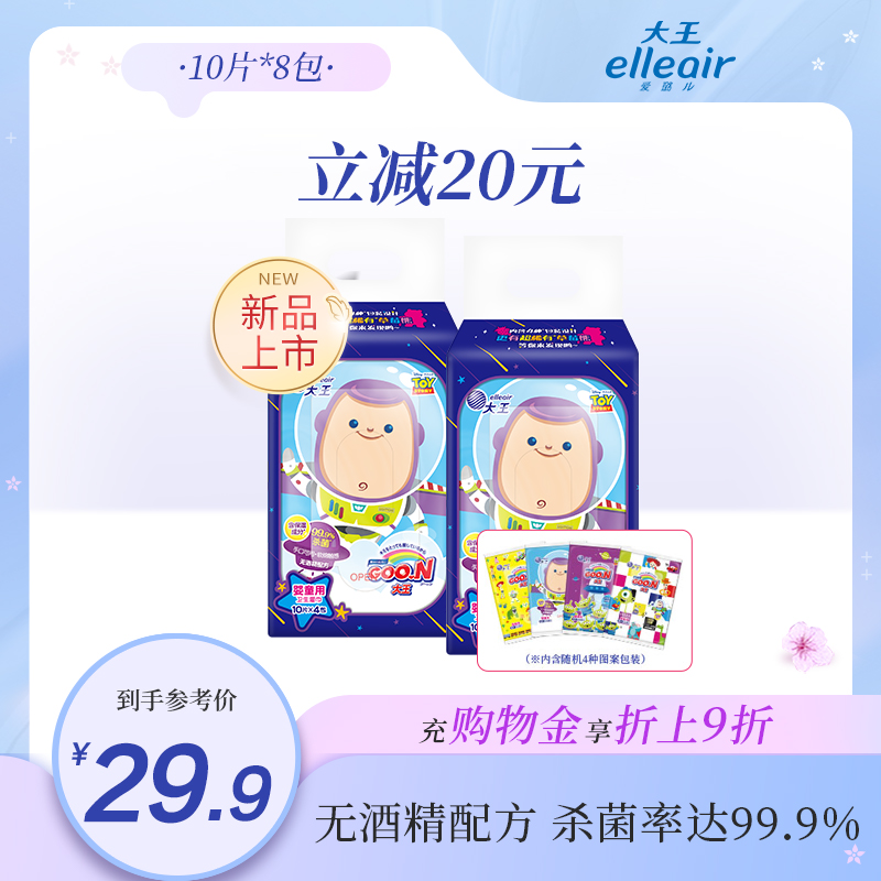 大王elleair无酒精便携消毒湿巾