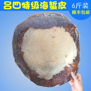 启东特产吕四特级海蜇皮 海鲜干货 非开袋即食6斤装