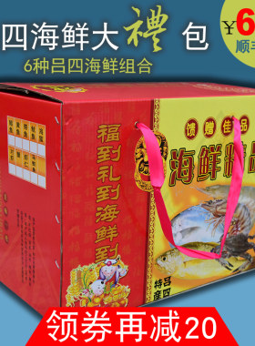 年货水产海鲜礼盒 启东海鲜大礼包 6种吕四带鱼黄鱼白鲳特产698型