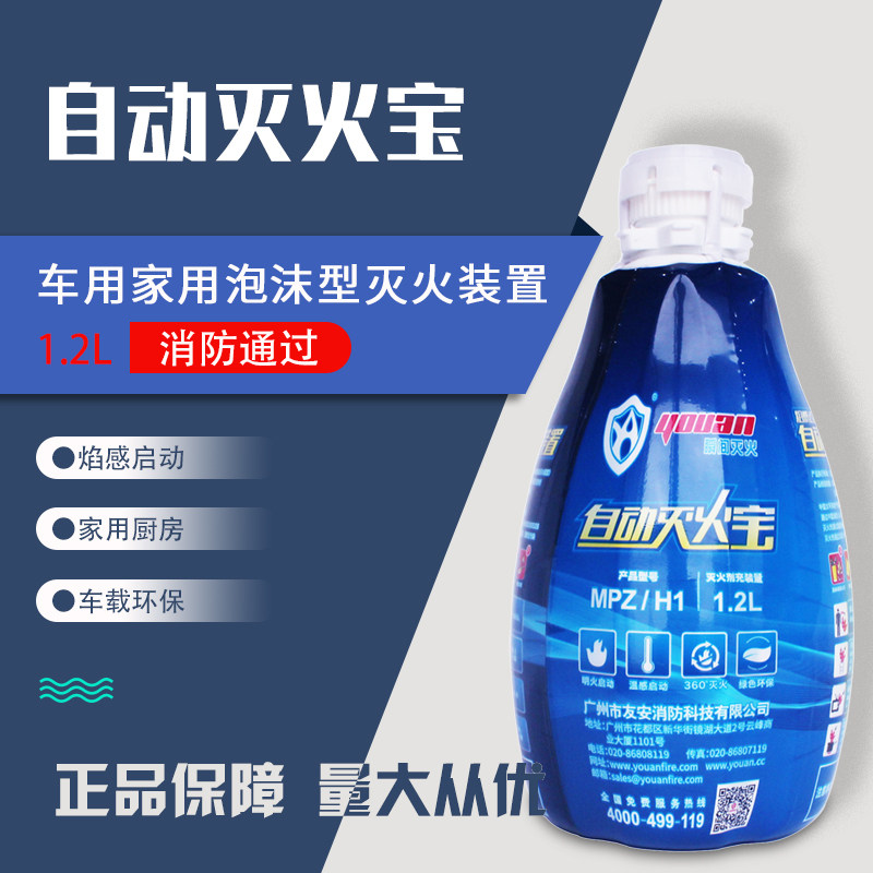 全自动灭火宝多功能汽车载火灾