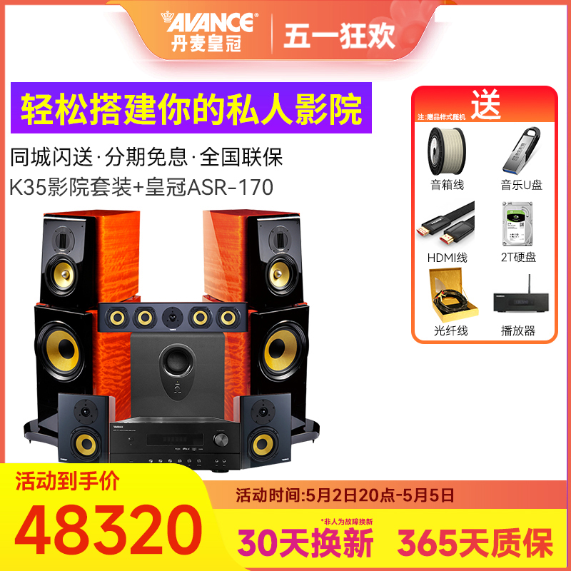 avancek35君王发烧级家庭影院