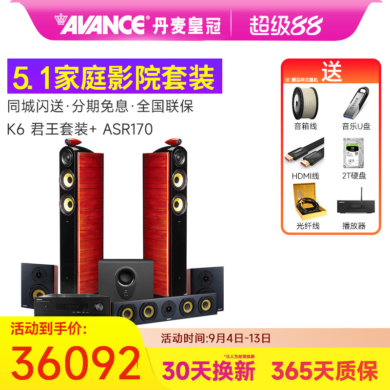 AVANCE K6丹麦皇冠君王5.1音箱家用客厅家庭影院音响套装