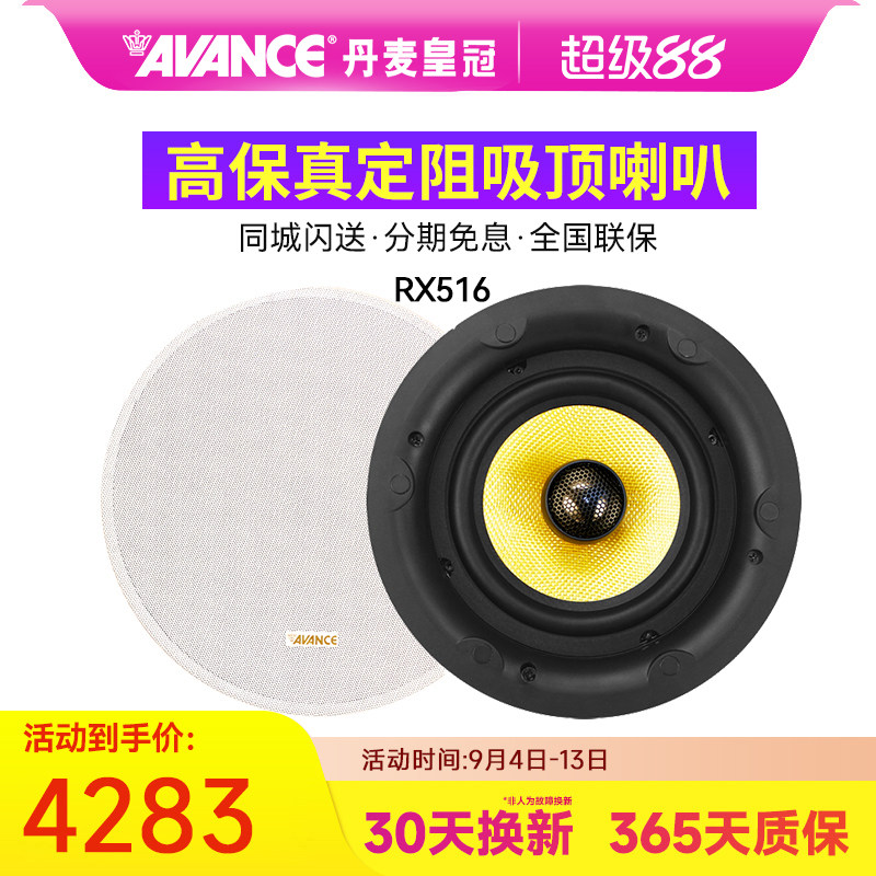 AVANCE RX516高保真定阻吸顶喇叭家庭影院环绕音箱背景式音响