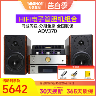 AVANCE 370发烧hifi电子管胆机组合音响蓝牙家用台式 皇冠音响ADV