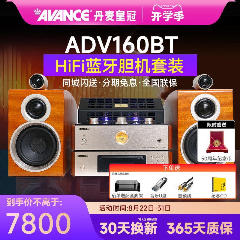 AVANCE/丹麦皇冠胆机组合音响