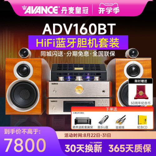 AVANCE/丹麦皇冠胆机组合音响