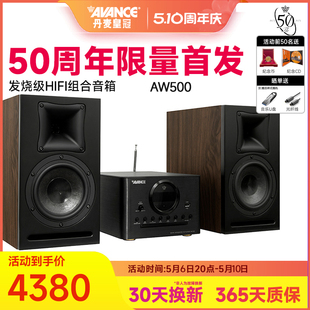 AVANCE AW500 皇冠音响 50周年 hifi组合音响家用台式 发烧级蓝牙