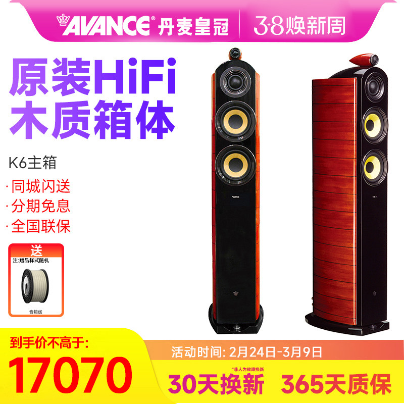 AVANCE/丹麦皇冠音响 K6君王系列落地音箱hifi家庭影院音响套装