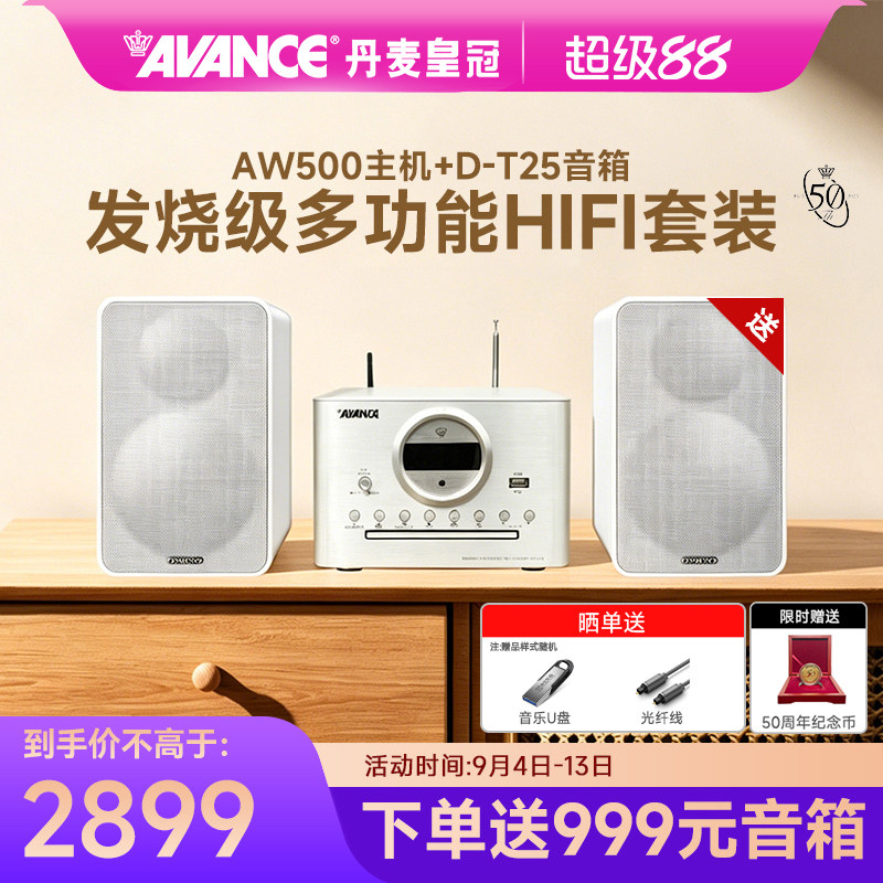 AVANCE皇冠hifi发烧级组合套装图片