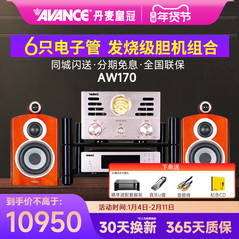 AVANCE/皇冠 Aw-170 组合音响电子管胆机hifi蓝牙音箱台式家用