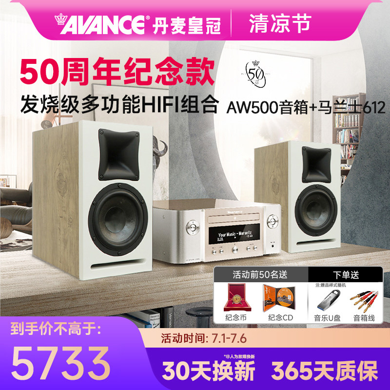 AVANCE/皇冠AW500音箱适配马兰士612/天龙功放hif