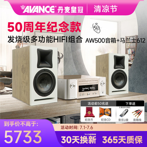 AVANCE皇冠hifi组合音响家用台式