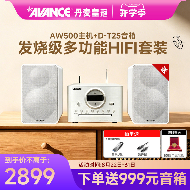 AVANCE皇冠hifi发烧级组合套装