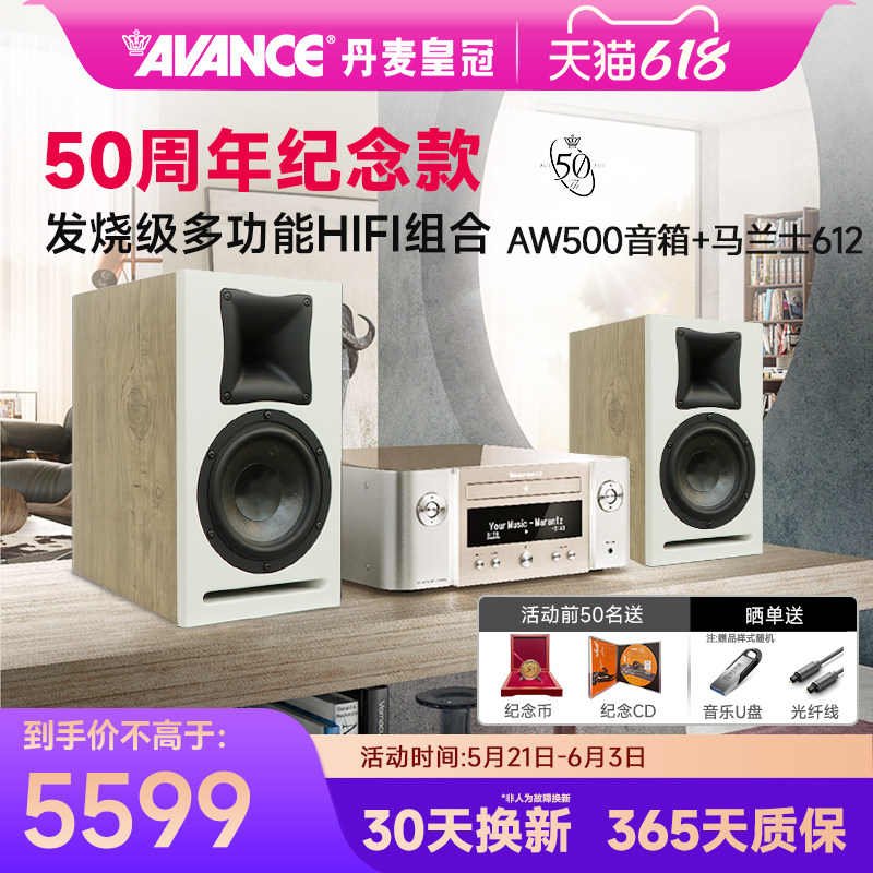 AVANCE/皇冠AW500音箱适配马兰士612/天龙功放hif