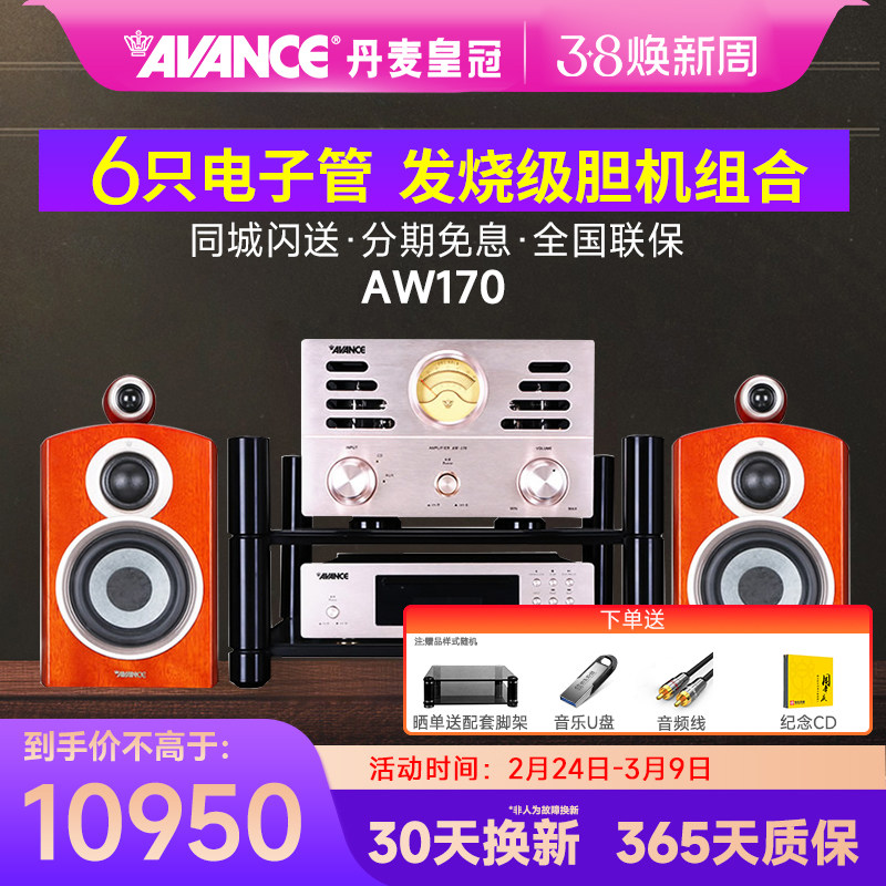 AVANCE/皇冠 Aw-170 组合音响电子管胆机hifi蓝牙音箱台式家用