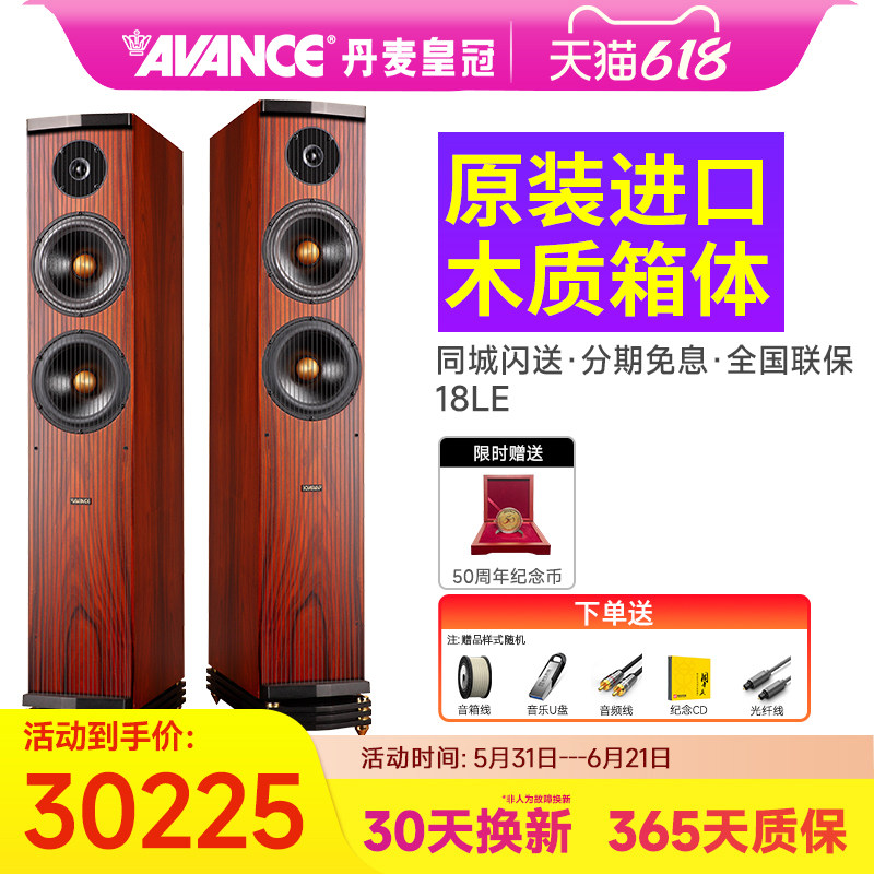 进口AVANCE皇冠 Magnum 18LE麦林18家庭影院hifi音响适配于马兰士