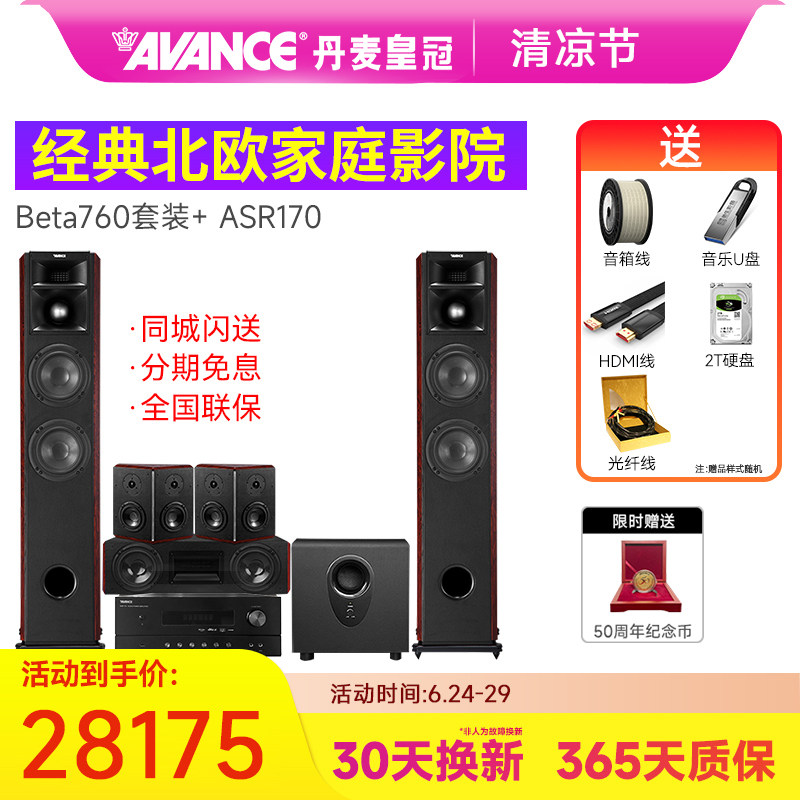 AVANCE BETA-760丹麦皇冠贝达家庭影院贵族发烧级HiFi音响音箱