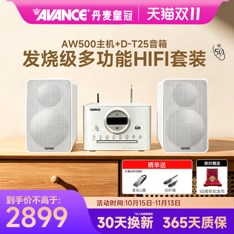 AVANCE/皇冠音响AW500主机+安桥XU5音箱组合音响套装hifi蓝牙CD机