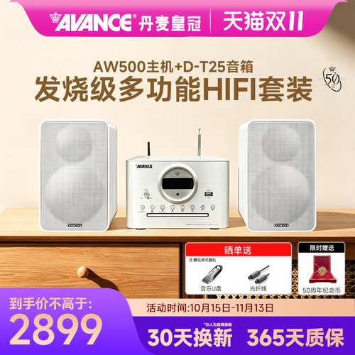 AVANCE皇冠hifi发烧级组合套装