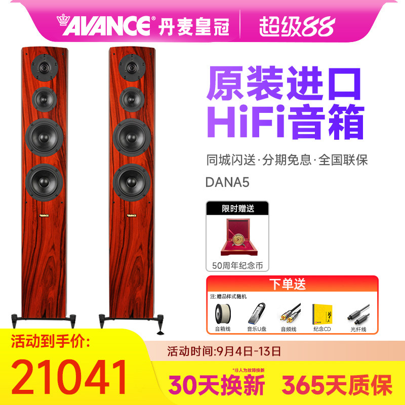 AVANCE DANA5 皇冠音响发烧Hifi音箱木质2.0落地式客厅影院音响