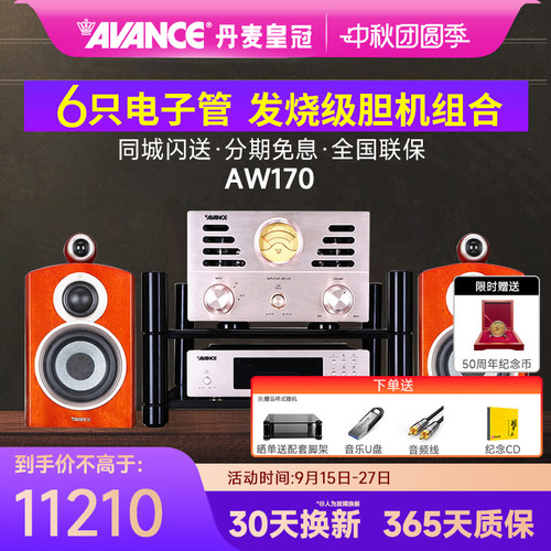 avance丹麦皇冠发烧级电子管胆机