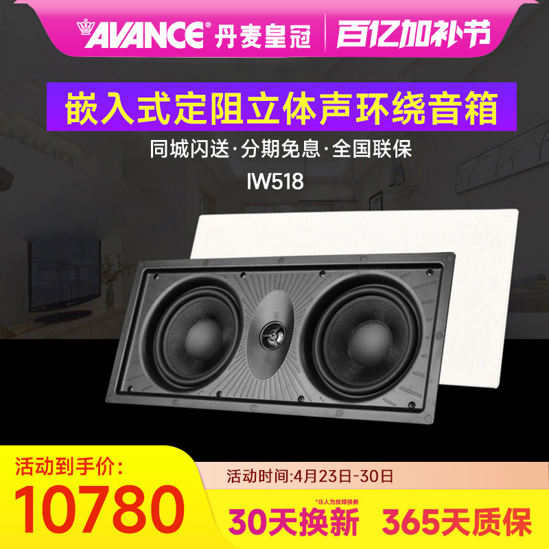 AVANCE IW518 嵌入式定阻立体声环绕音箱家庭影院音响吊顶喇叭