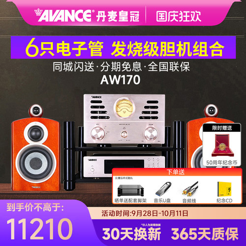 avance丹麦皇冠发烧级电子管胆机