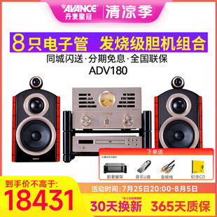 发烧hifi电子管胆机组合音响家用 AVANCE 丹麦皇冠音响 ADV 180