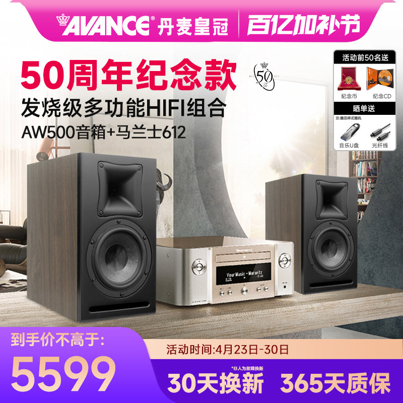 AVANCE/皇冠AW500音箱适配马兰士612/天龙功放hifi套装家用音响