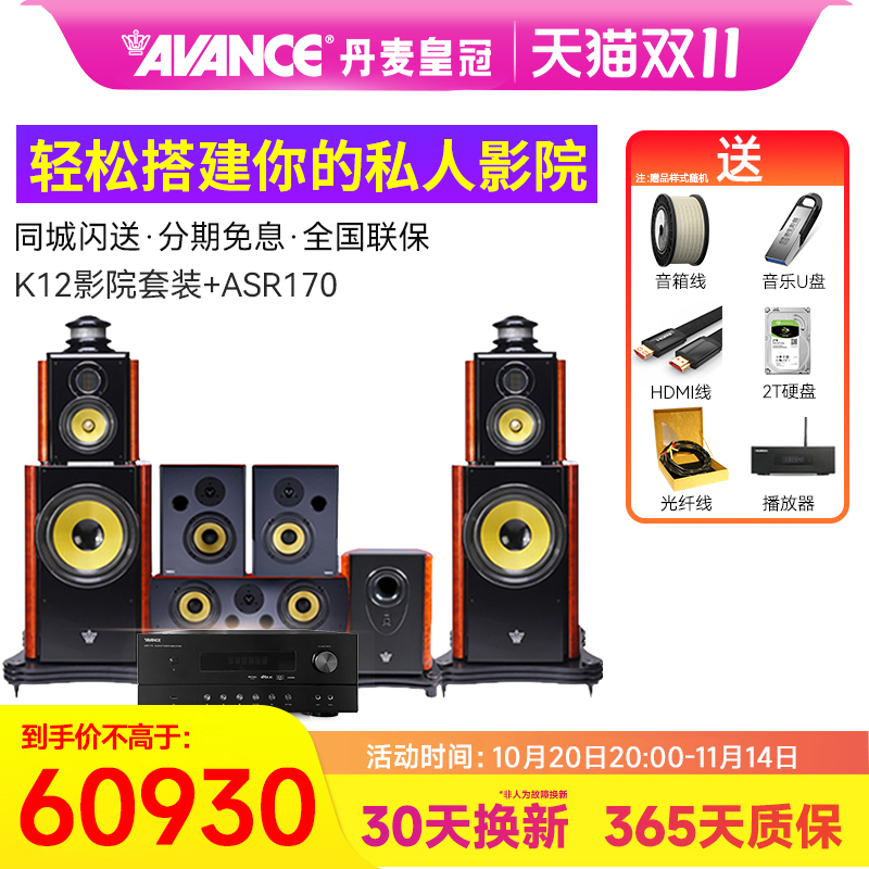 丹麦皇冠AVANCE K12君王系列家庭影院发烧级HIFI音箱高端全景声