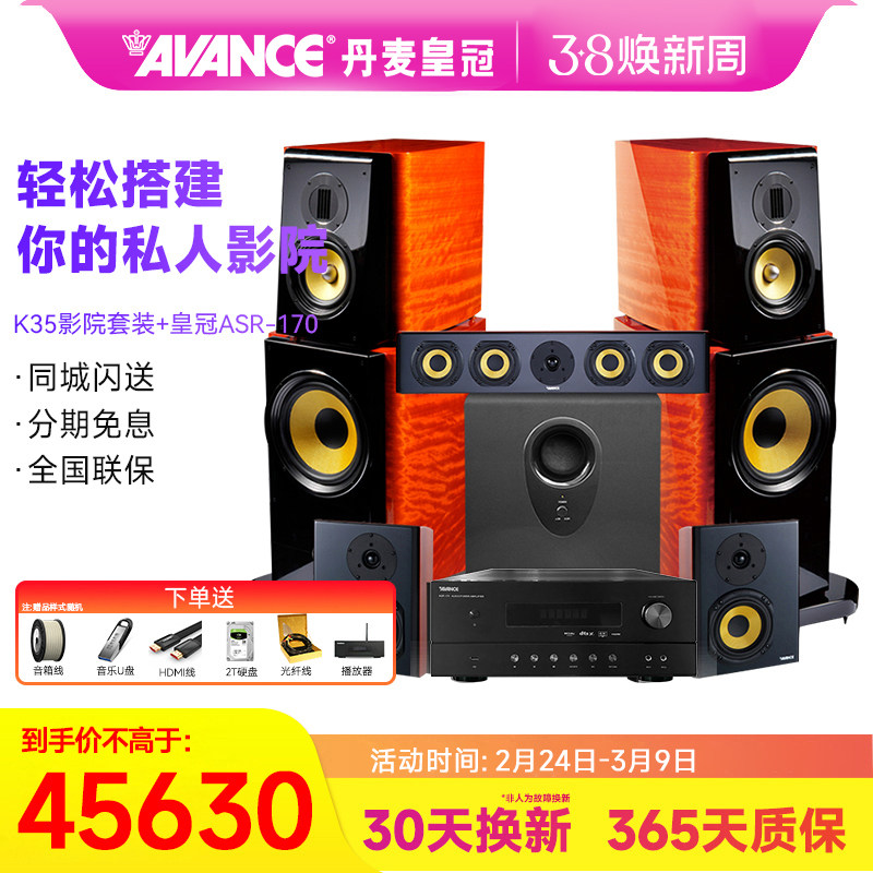 AVANCE K35丹麦皇冠音响音箱K35君王系列家庭影院5.1套装发烧级