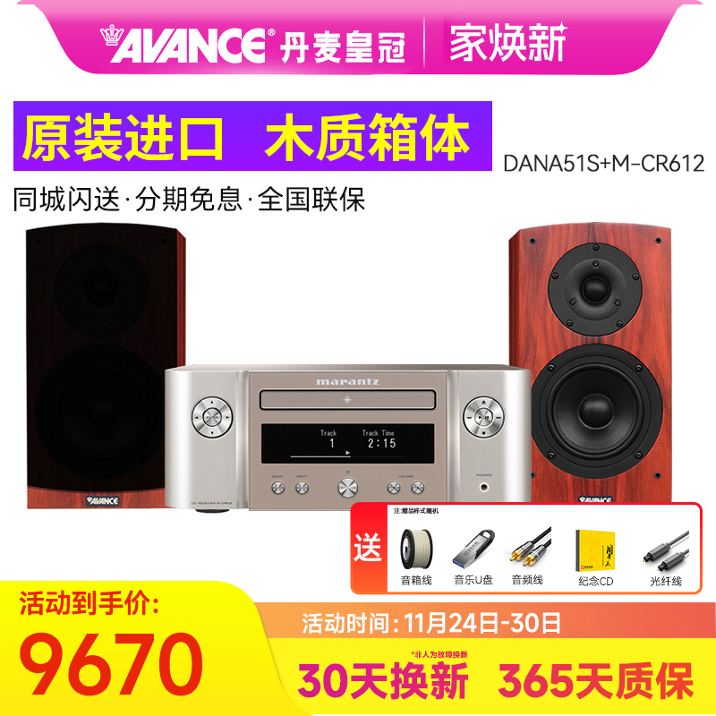 AVANCE皇冠音响达雅 Dana51S 适配马兰士612皇冠370/170组合套装